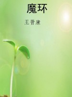 魔环