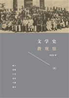文学史微观察