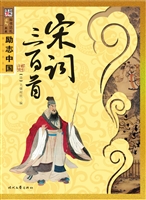 宋词三百首