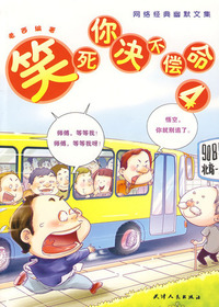 笑死你决不偿命4·悟