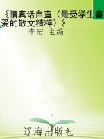 《情真话自直（最受学生