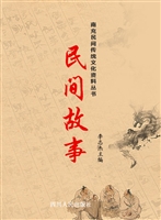民间故事