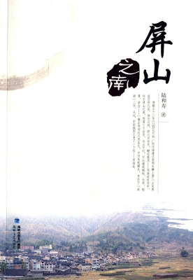 屏山之南