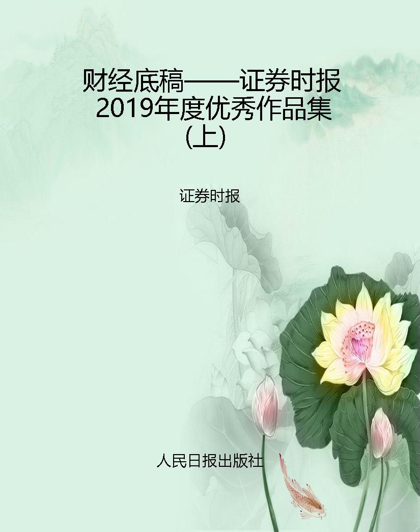财经底稿——证券时报