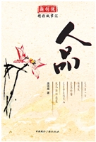 人品