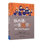 我大清，一言难尽呐