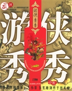 游侠秀秀