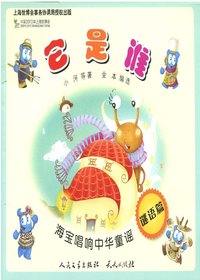 海宝唱响中华童谣谜语