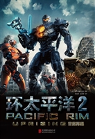 环太平洋 2——雷霆再