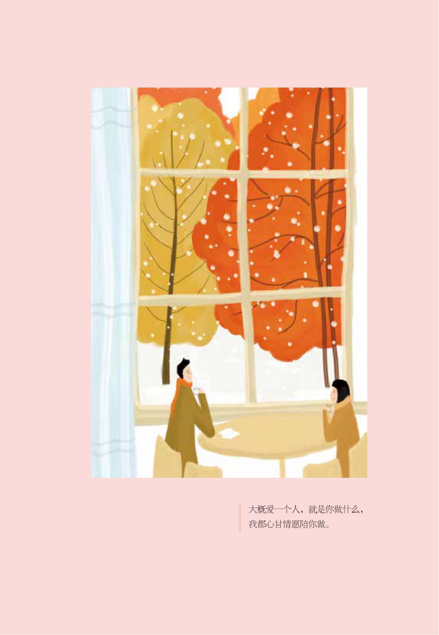 刚好，你也喜欢我？