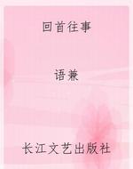 回首往事