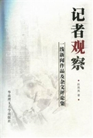 记者观察：一线新闻作品