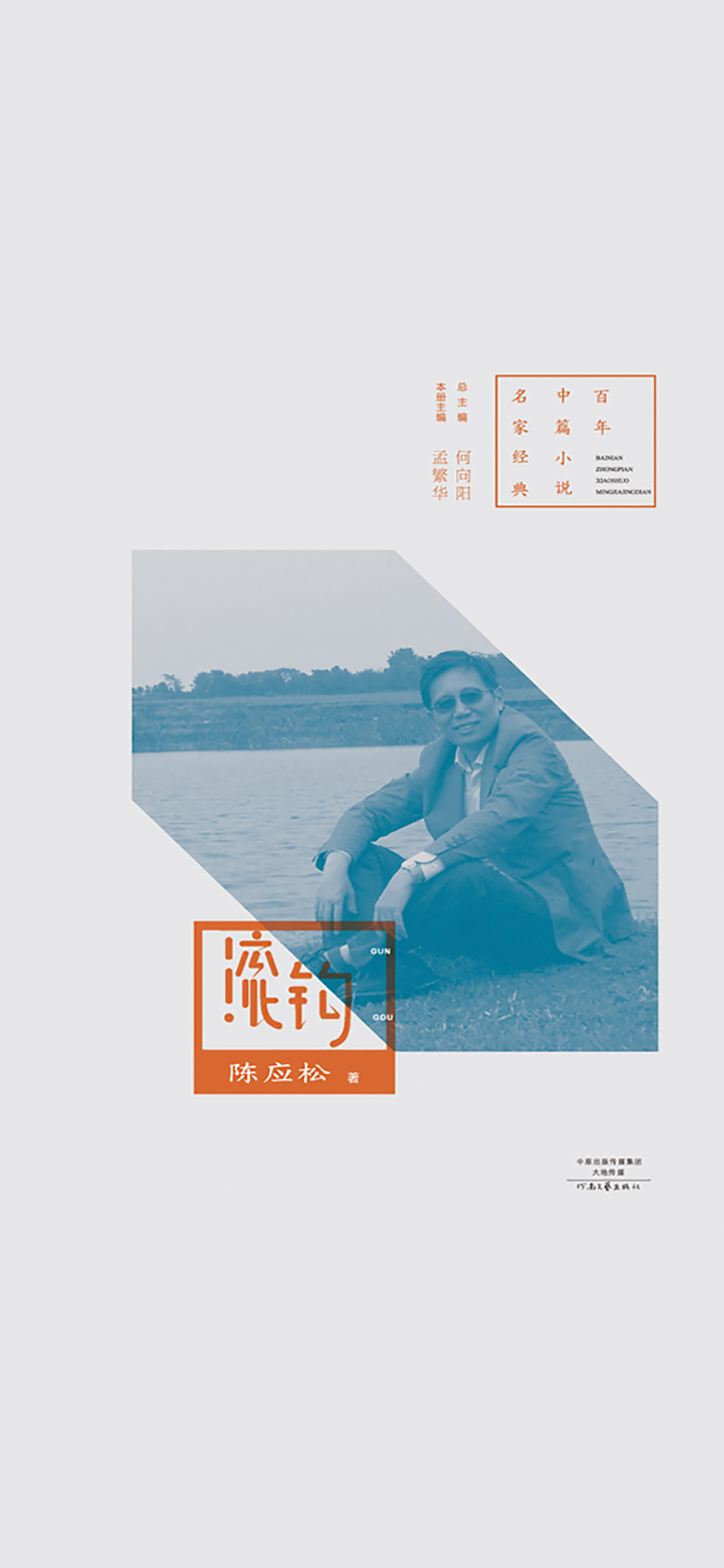滚钩