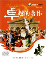 卓越的著作