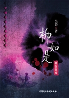 柳如是——柳色独秀