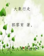 大象行走