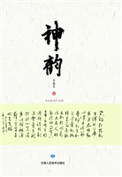 神韵