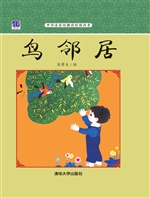 鸟邻居