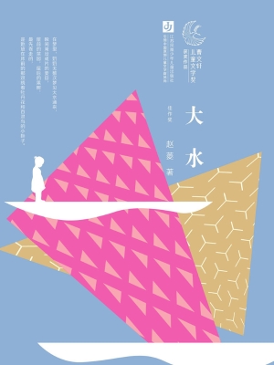 大水