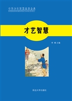才艺智慧