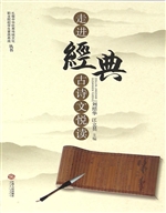 走进经典——古诗文悦
