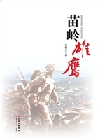 苗岭雄鹰