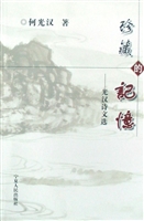珍藏的记忆