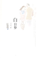 白日梦