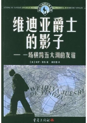 维迪亚爵士的影子