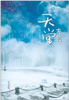 天堂左岸