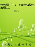 婉约词（三）（青年知识名著