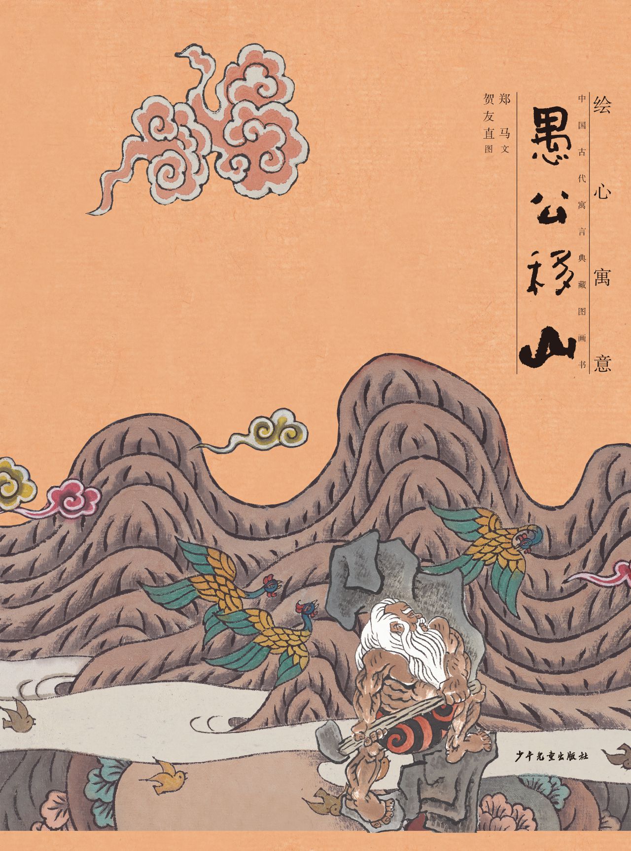 绘心寓意·中国古代寓