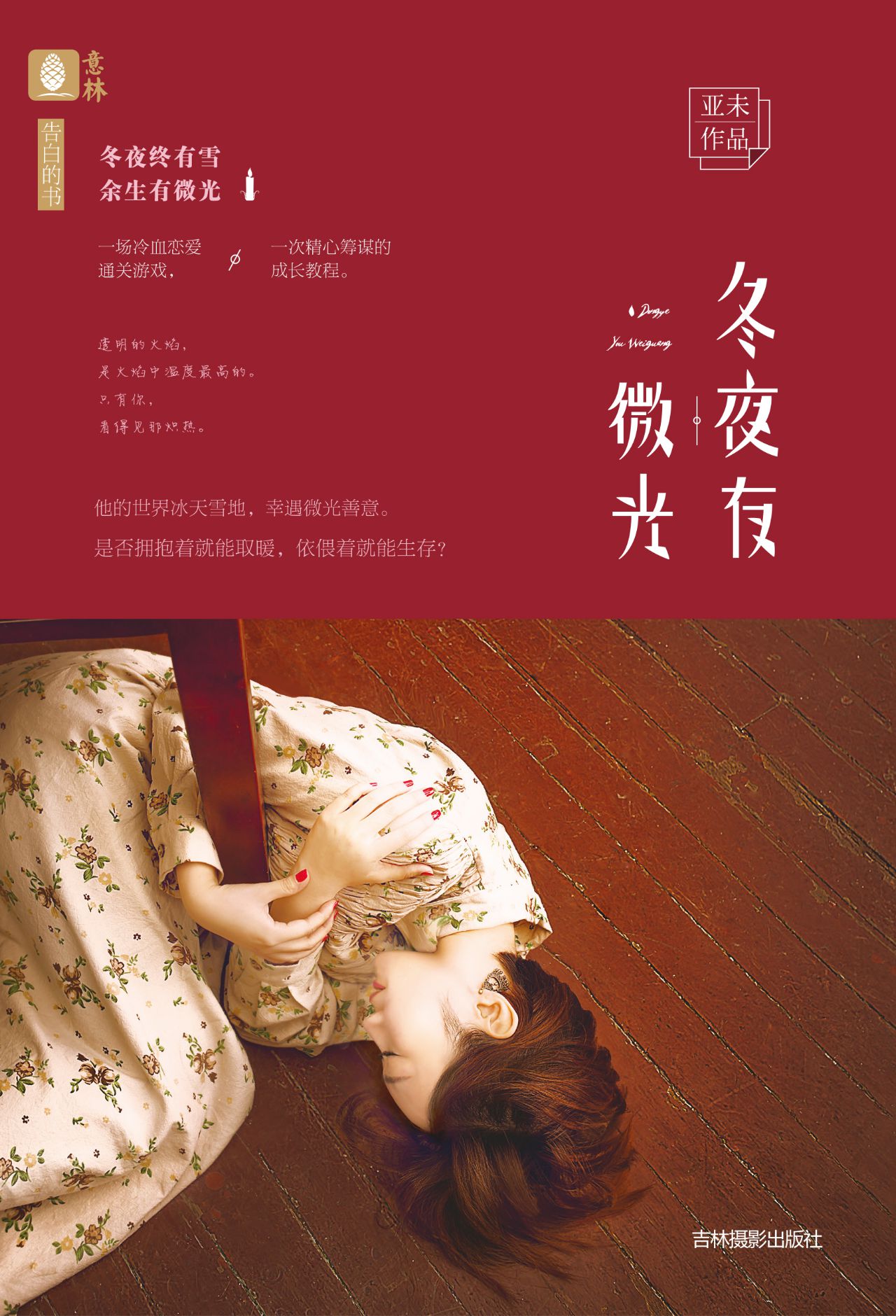冬夜有微光