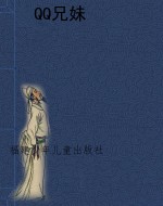 QQ兄妹
