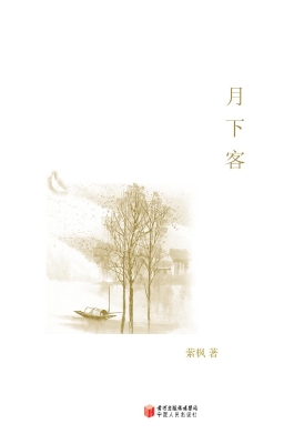 月下客