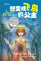 想变成飞鸟的公主