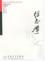 徐志摩散文选集
