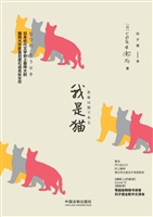 我是猫