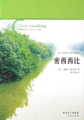密西西比