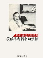 聆听感悟大师经典-茨