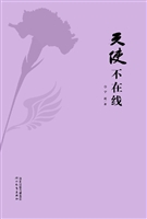 天使不在线