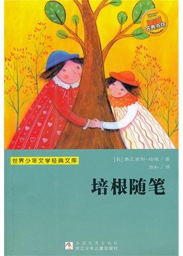 培根随笔