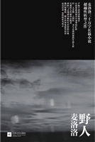 野人