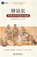 时光文库-驿站长：普希