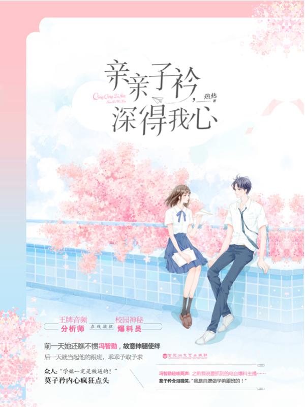亲亲子衿，深得我心