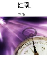 红乳