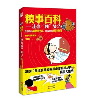 糗事百科让你“贱”笑