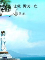 亲爱的,让我,再说一次