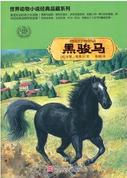 世界畅销儿童文学名著