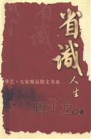省识人生